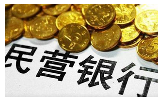 破解民營銀行大而不能倒風(fēng)險(xiǎn)