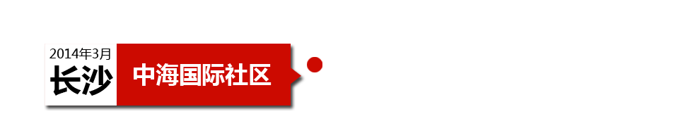 長沙中海國際社區(qū)外墻漏水、墻皮經(jīng)常脫落