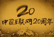 互聯(lián)網(wǎng)20周年沙畫(huà)