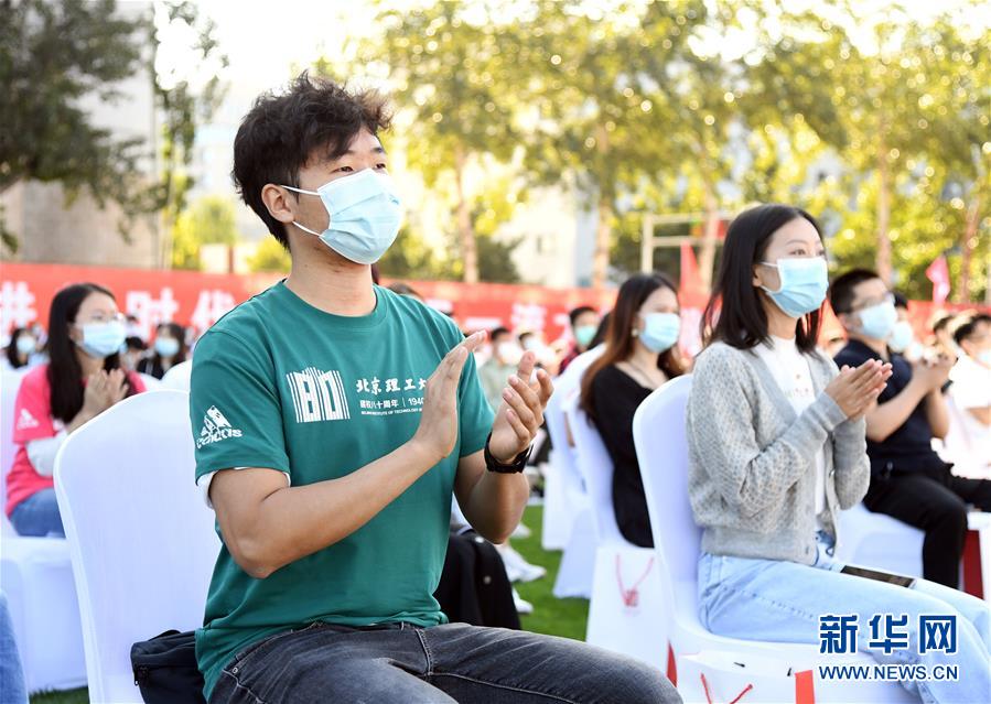 （教育）（5）北京理工大學(xué)舉行建校80周年紀(jì)念大會