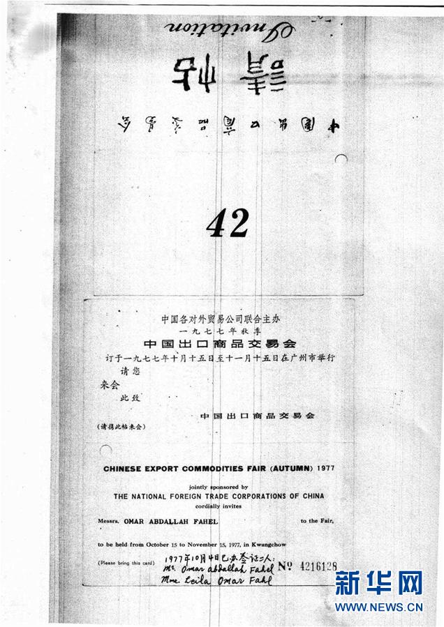 （在習(xí)近平新時代中國特色社會主義思想指引下——新時代新作為新篇章·總書記關(guān)切開放事·圖文互動）（1）老“廣交” 新“前沿”