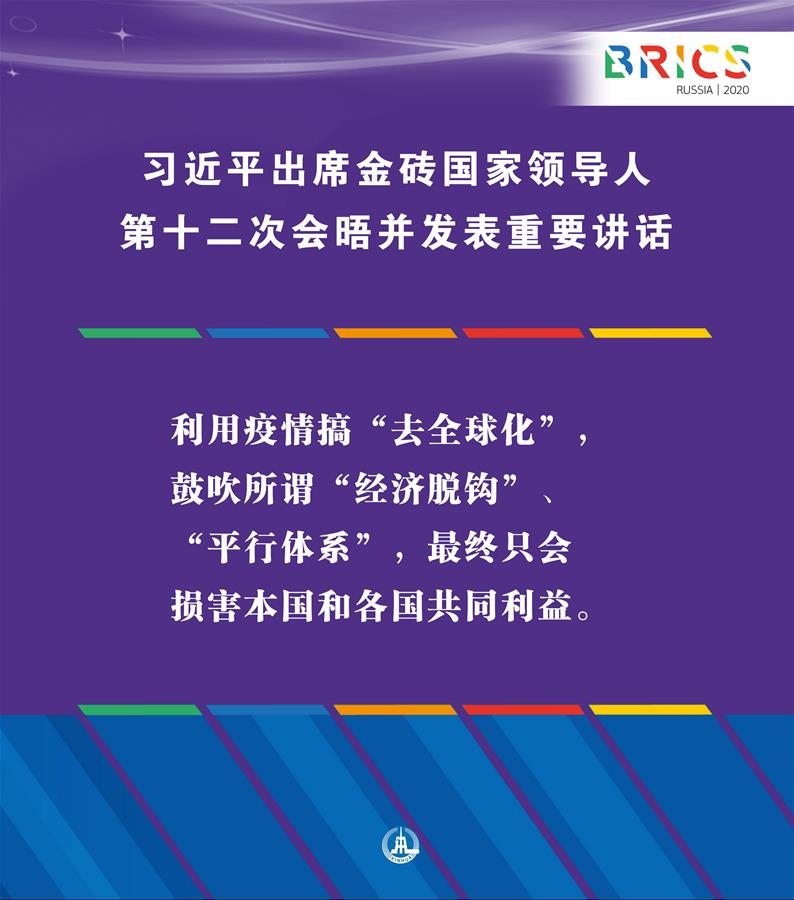 （圖表·海報）［外事］習(xí)近平出席金磚國家領(lǐng)導(dǎo)人第十二次會晤并發(fā)表重要講話（8）