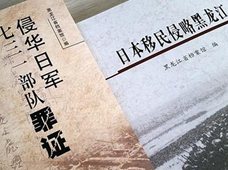 黑龍江省檔案館公布一批侵華日軍罪證