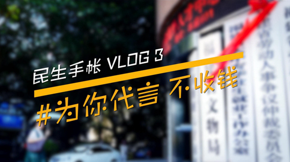 民生手帳vlog3 #為你代言，不收錢#