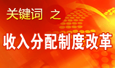 這十年是中國民生改善成效最顯著時(shí)期