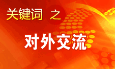 趙少華：中華文化的理念是追求和諧、美美與共