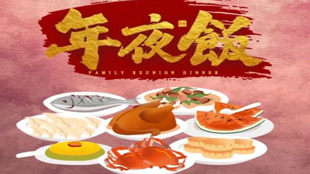 今年，你家的年夜飯?jiān)趺闯裕? /></a>
<div   id=