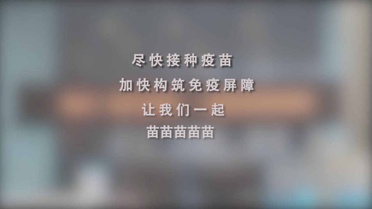 還在等什么？一起苗苗苗苗苗！