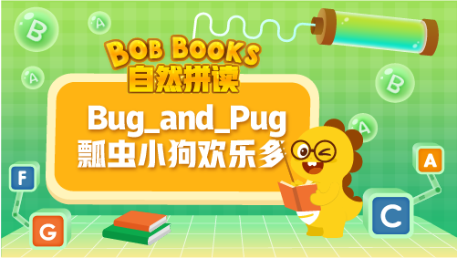 VIPKID|自然拼讀 Bob_Books_Phonics_2_Bug_and_Pug瓢蟲小狗歡樂多