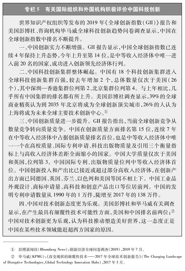 （圖表）[新時(shí)代的中國與世界白皮書]專欄5 有關(guān)國際組織和外國機(jī)構(gòu)積極評(píng)價(jià)中國科技創(chuàng)新