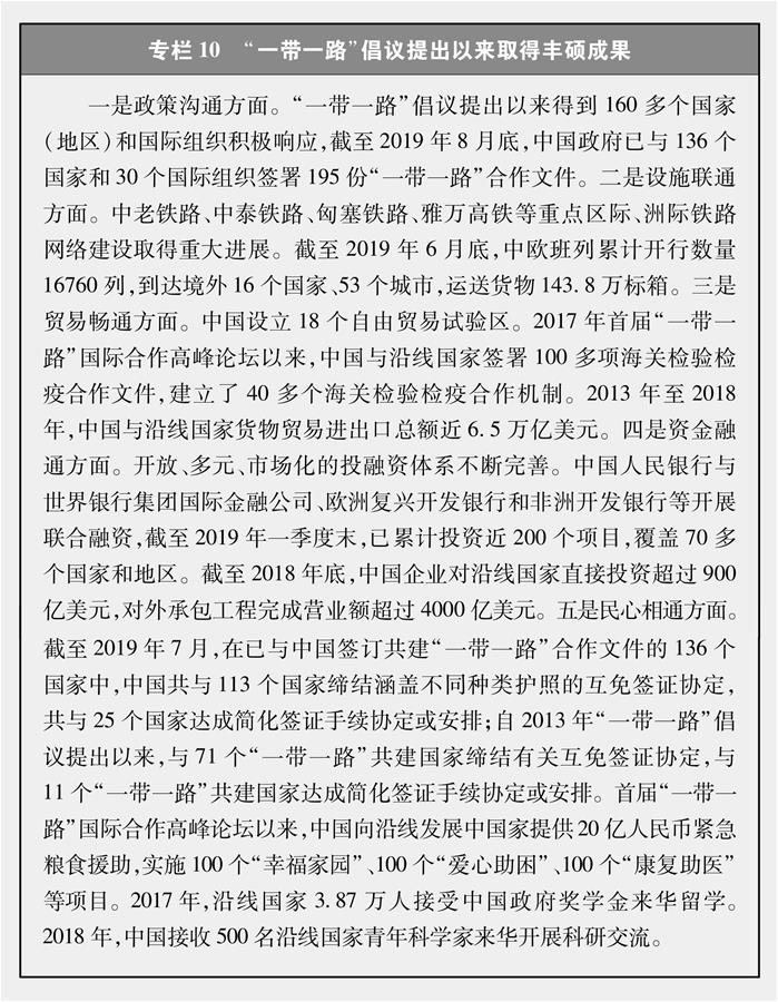 （圖表）[新時(shí)代的中國與世界白皮書]專欄10 “一帶一路”倡議提出以來取得豐碩成果