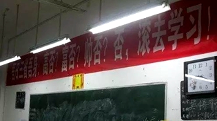 不是高富帥滾去學(xué)習(xí)，這是什么教育？